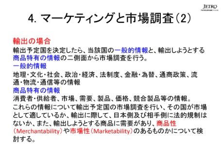 4. マーケティングと市場調査(2)
